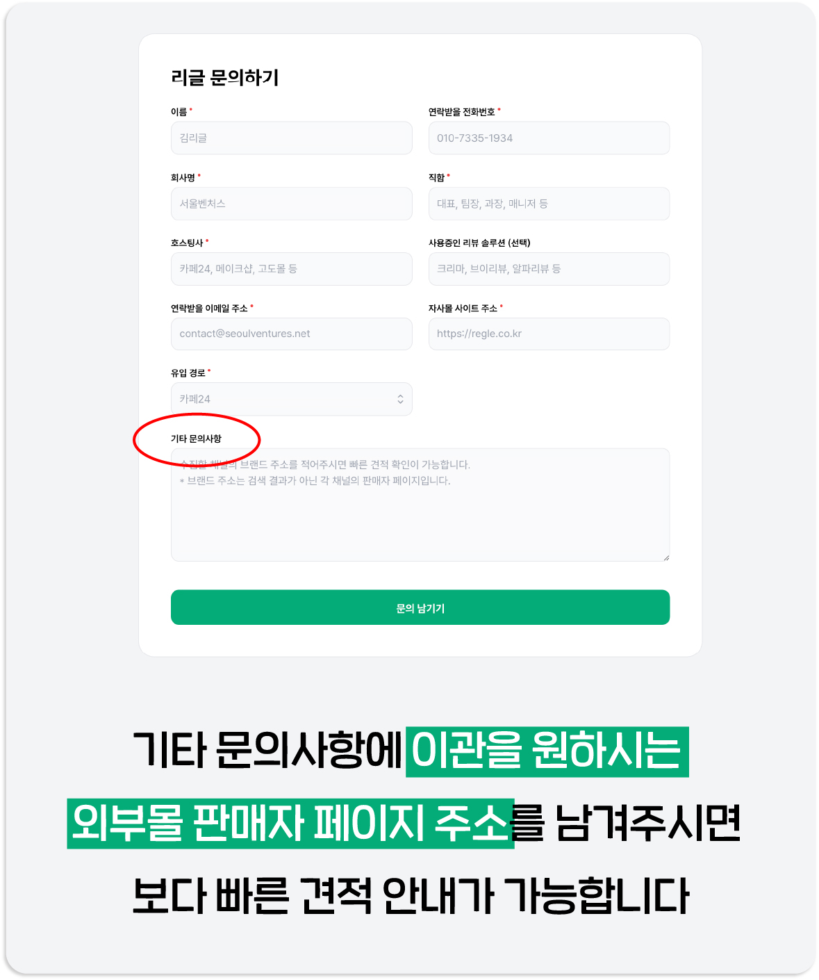 카페24 스토어 - 리글 - 외부몰의 리뷰를 자사몰로 모아보세요
