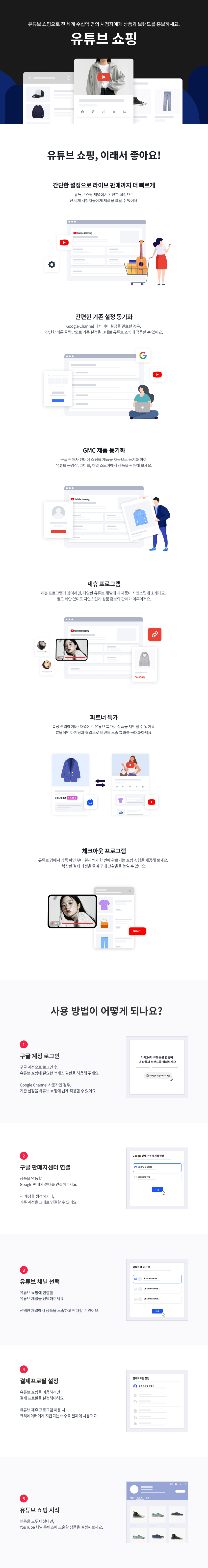 카페24 스토어 - 유튜브 쇼핑