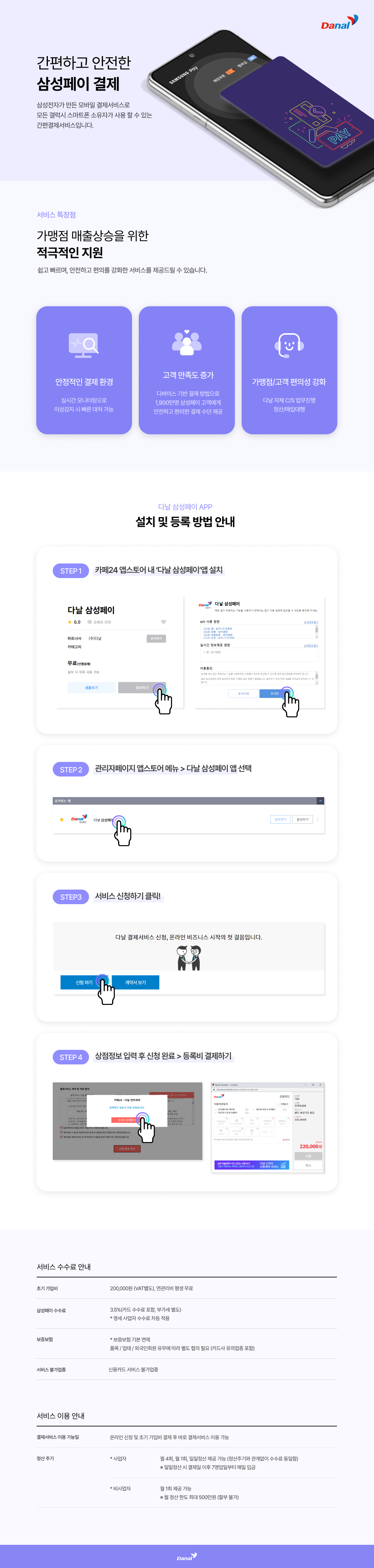 카페24 스토어 - 다날 삼성페이PG