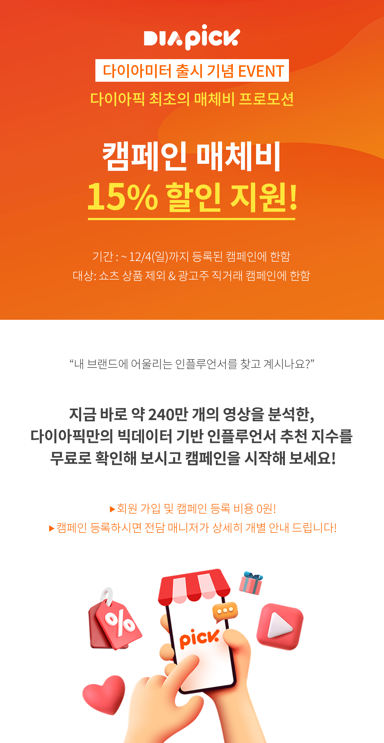 카페24 스토어 - 다이아픽(DIApick)