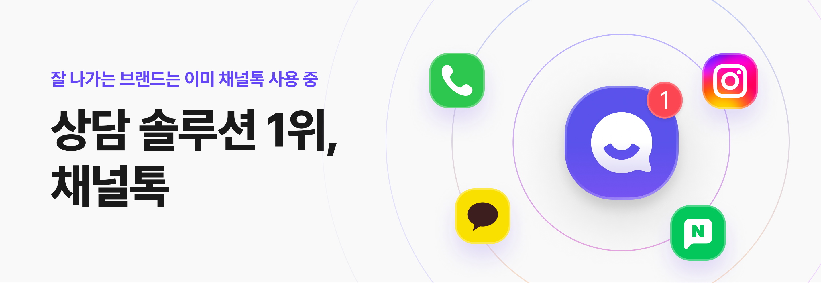 카페24 스토어 - 쇼핑몰 상담 솔루션 1위, 채널톡 | AI/상담/CRM 모두 올 