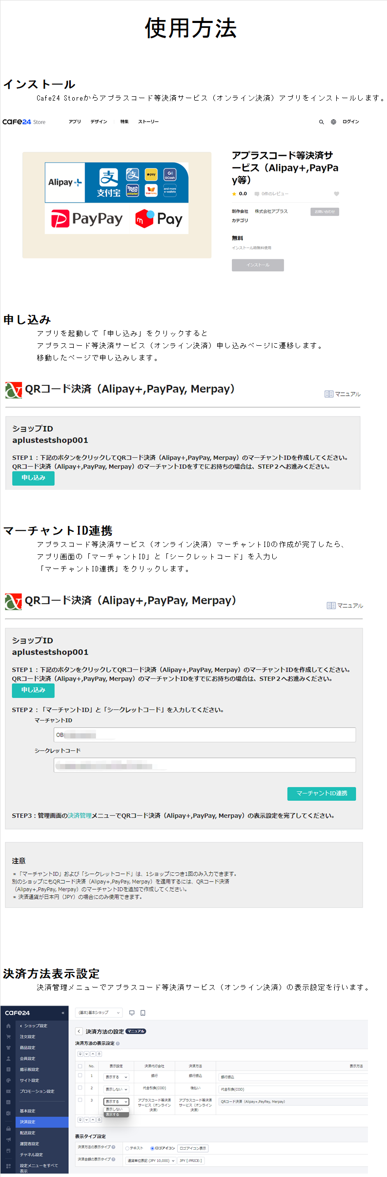Cafe24 Store - アプラスコード等決済サービス（Alipay+,PayPay等）
