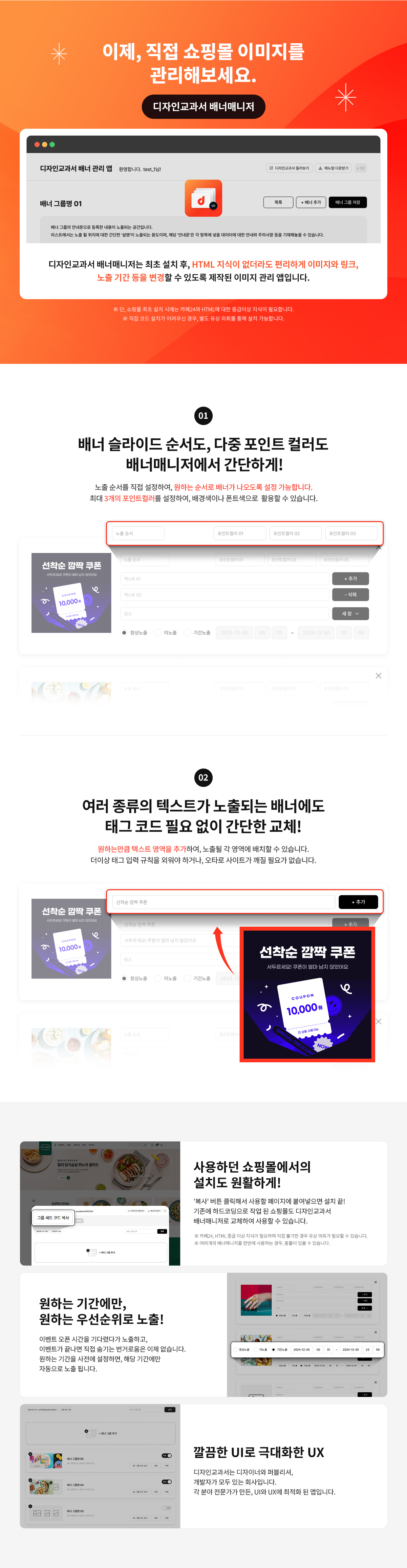 카페24 스토어 - 디자인교과서 배너매니저