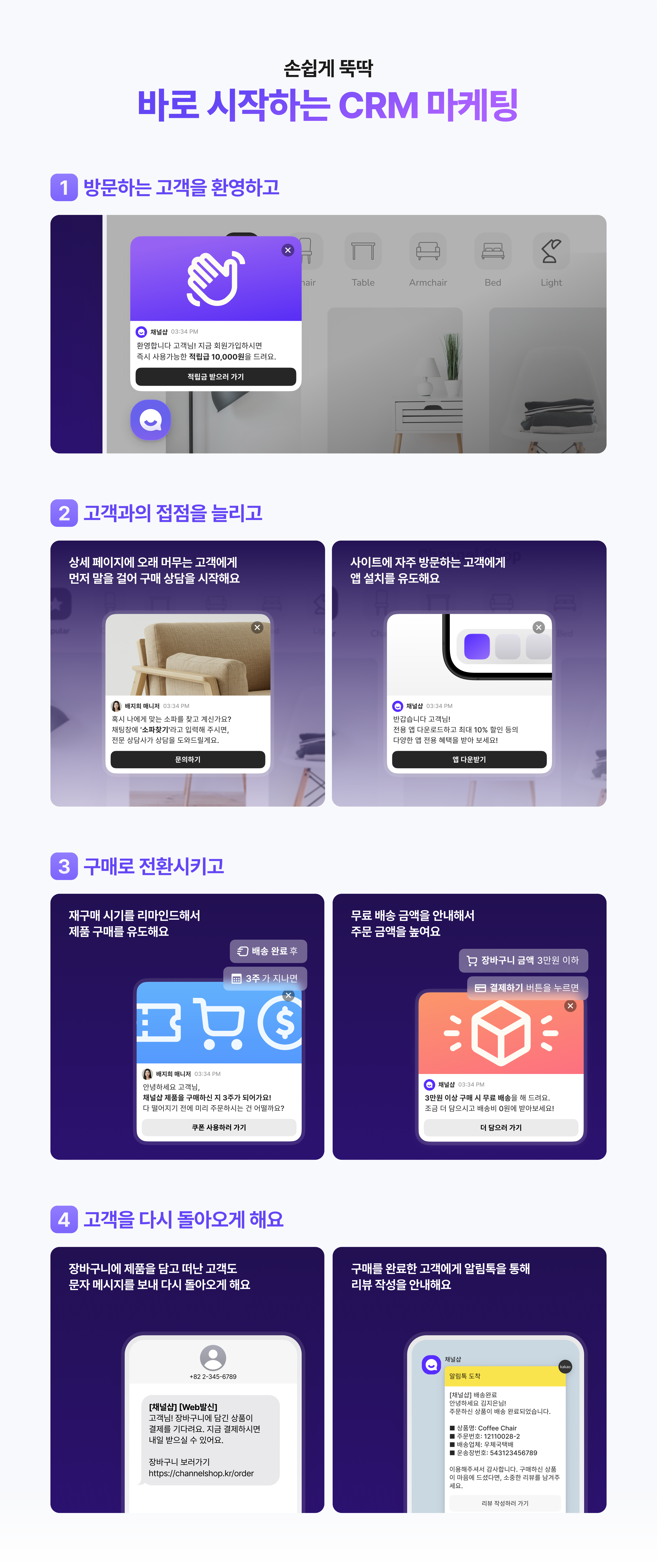 카페24 스토어 - 💬 채널톡 | CRM 마케팅, 매출상승, 단골고객, 팝업,  