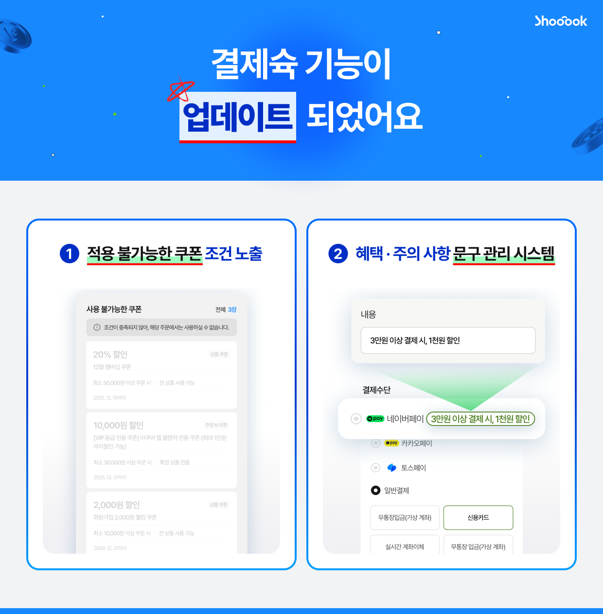 카페24 스토어 - 결제슉 - 14일무료⚡ 쇼핑몰 매출↑ 고객이탈↓ 시켜 