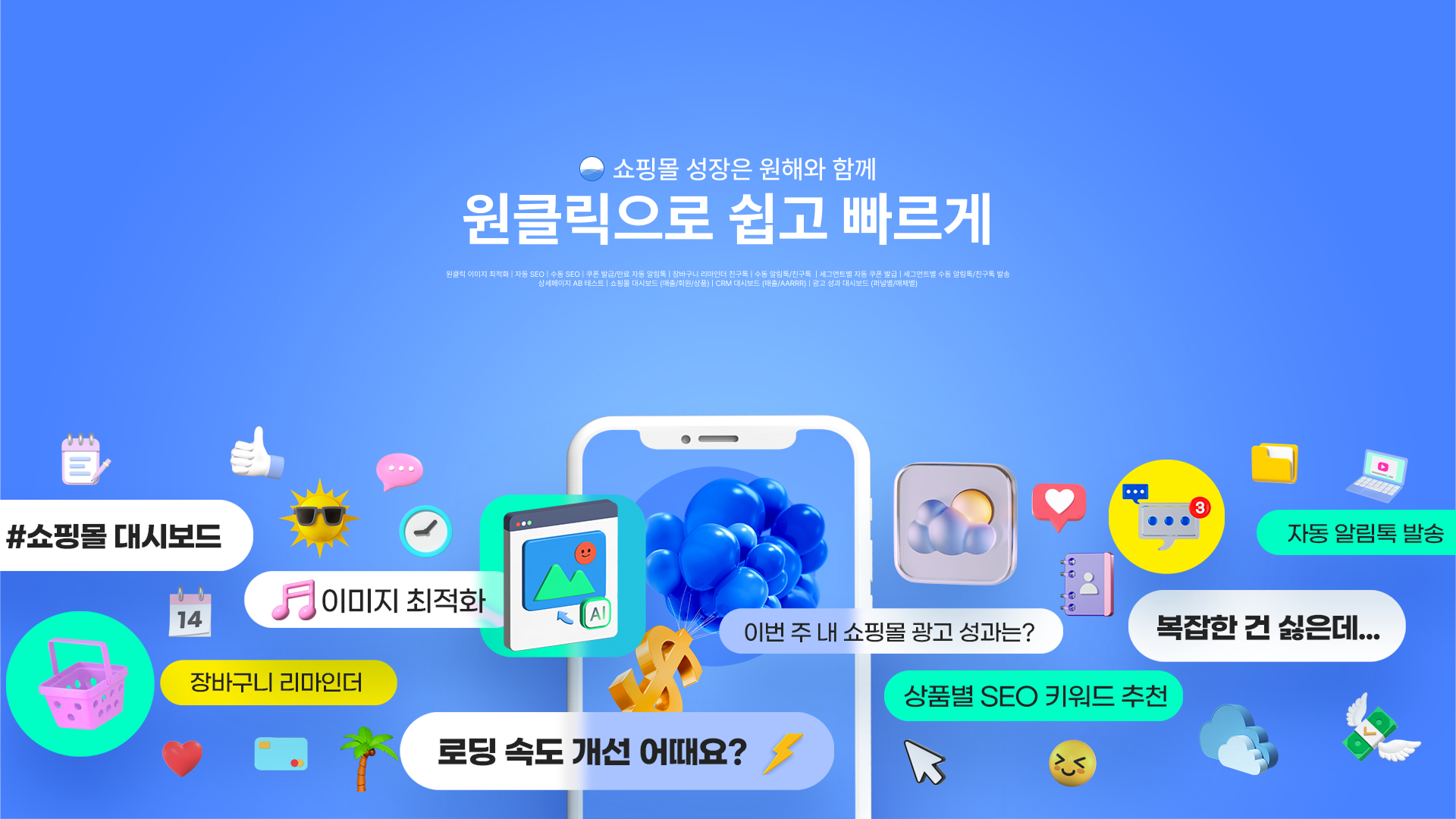 카페24 스토어 - 원해🌈 - 속도 개선,CRM,SEO,AB테스트
