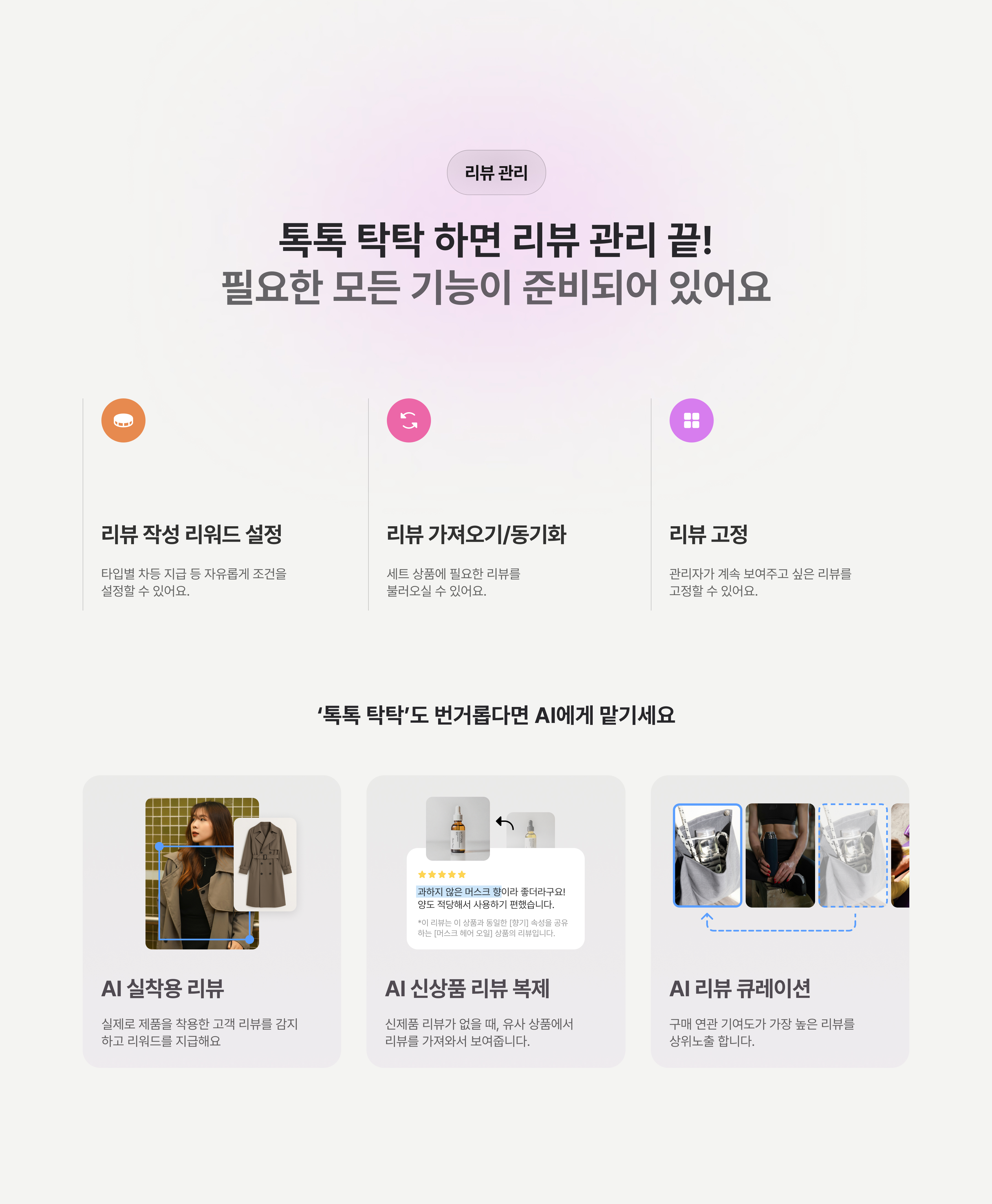 카페24 스토어 - 브이리뷰 - 1위 브랜드들의 AI 리뷰 매니저