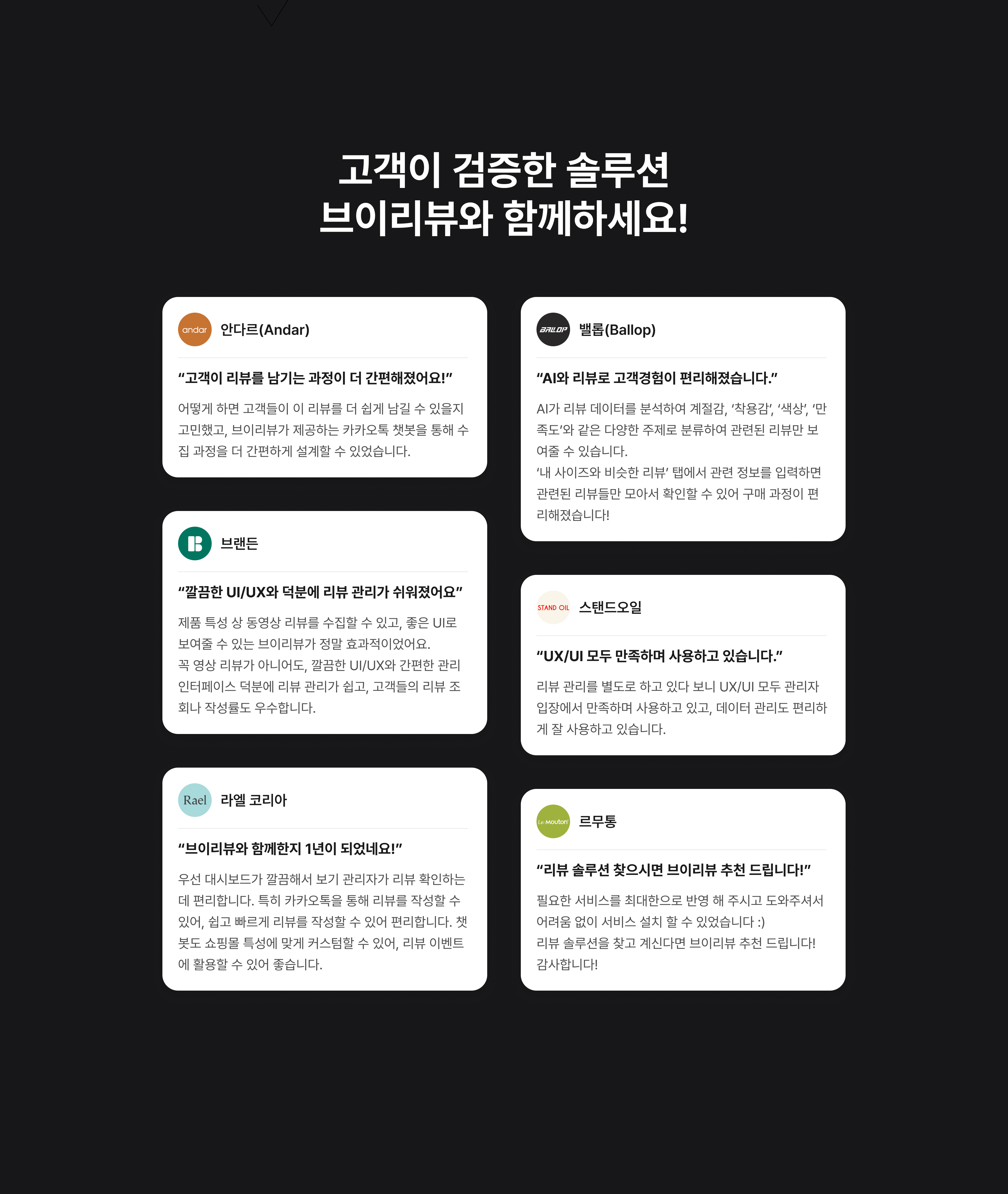 카페24 스토어 - 브이리뷰 - 1위 브랜드들의 AI 리뷰 매니저