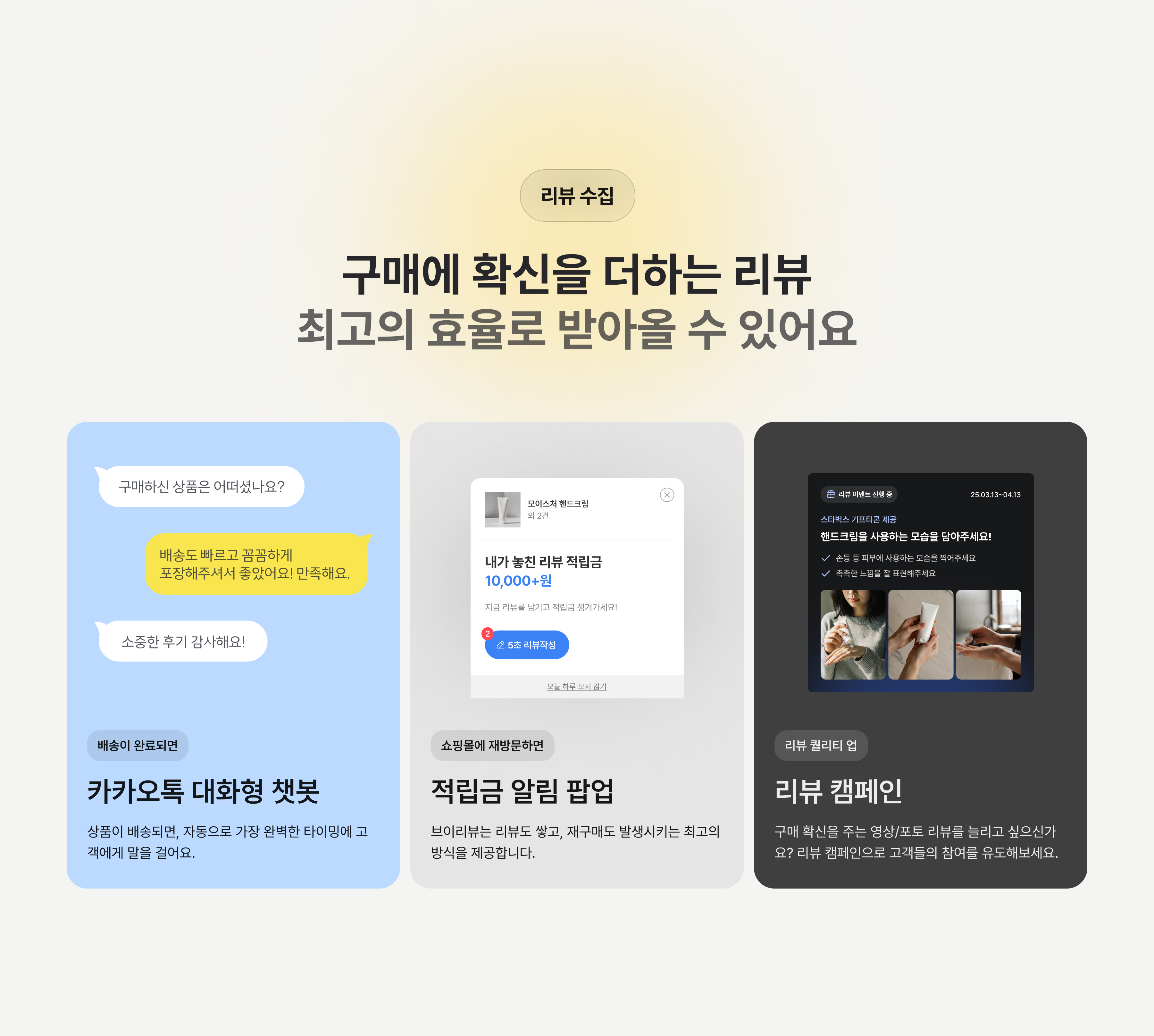 카페24 스토어 - 브이리뷰 - 1위 브랜드들의 AI 리뷰 매니저