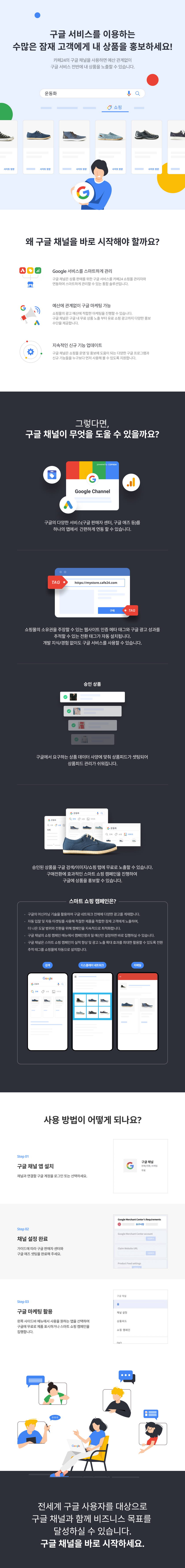 카페24 스토어 - 구글 채널