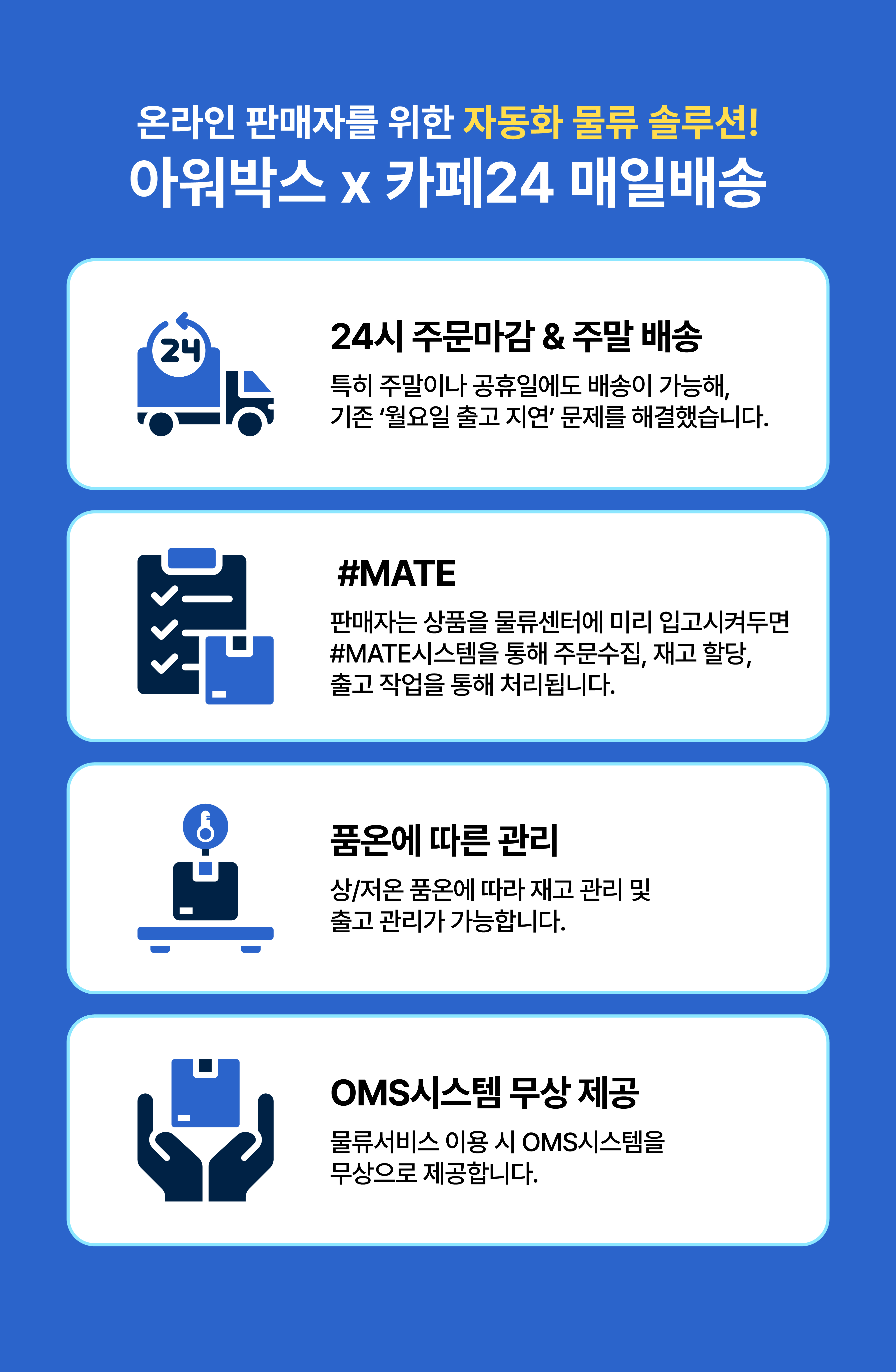 카페24 스토어 - 아워박스 - 카페24 연동 풀필먼트