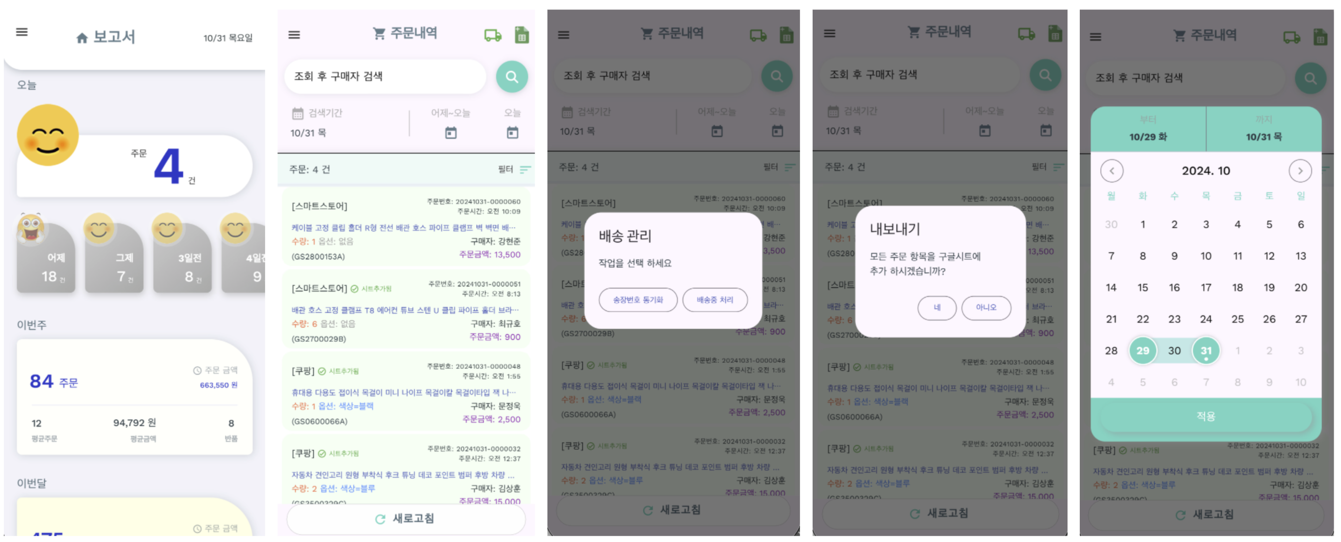 카페24 스토어 - 주문 59(주문수집)