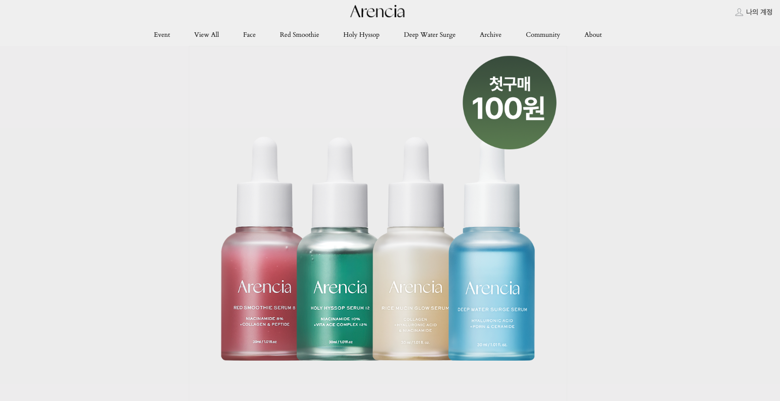 아렌시아 쇼핑몰에 첫구매 100원 위젯이 적용된 실제 화면