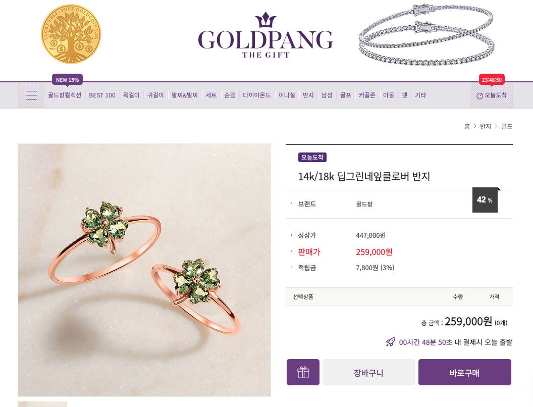 골드팡 상품 상세페이지 배송출발 카운트다운 캡처