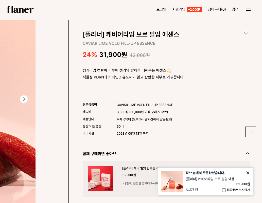 크리스탈리 플라너 상세페이지에 노출된 구매 푸시 팝업 캡처