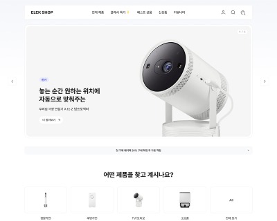 엘렉샵
