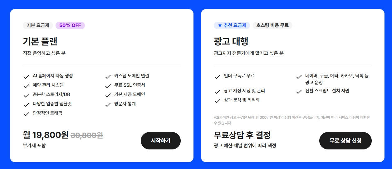 홈페이지빌더요금제