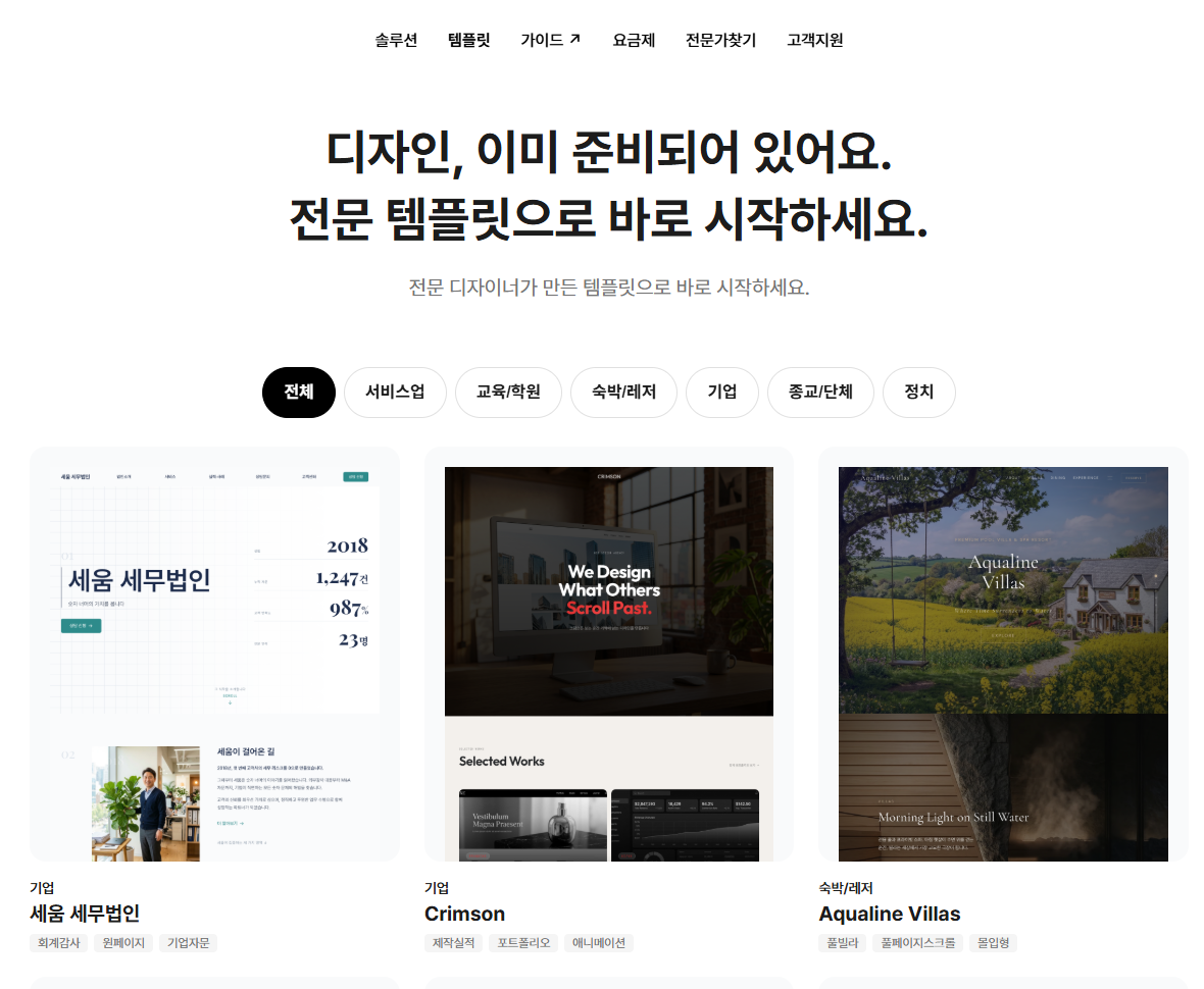 업종별 템플릿