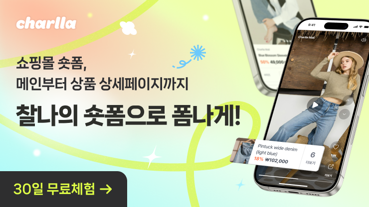 찰나 숏폼 배너