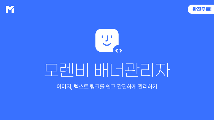 모렌비 배너관리자 배너