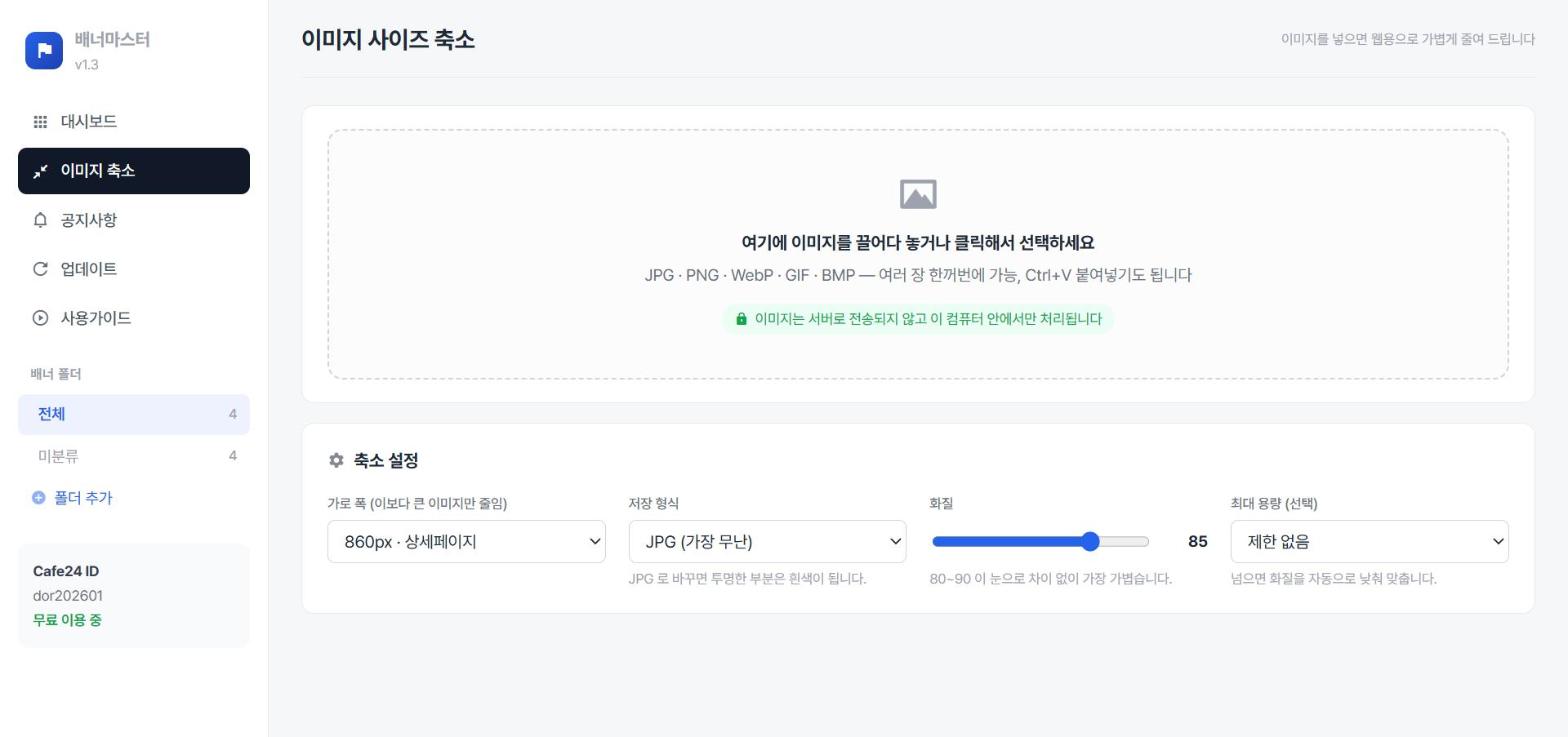 이미지 축소 도구 - 가로 폭, 저장 형식, 화질 설정 화면