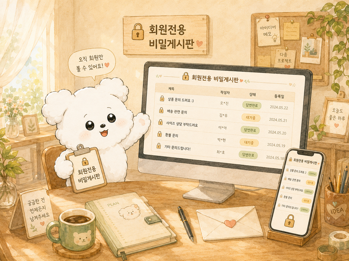 카페24 회원전용 비밀게시판 제작 비공개 문의게시판 - 회원 작성 비밀글 구조 3D 다이어그램